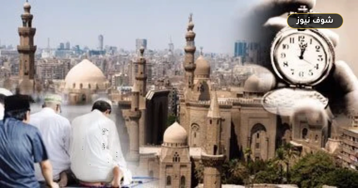 فروق التوقيت بين المحافظات: مواقيت الصلاة اليوم الثلاثاء 1 سبتمبر 2026 في مصر 5 فروق التوقيت بين المحافظات: مواقيت الصلاة اليوم الثلاثاء 1 سبتمبر 2026 في مصر