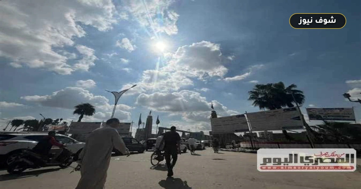 حالة الطقس غدًا الثلاثاء 15 سبتمبر 2026: الأرصاد تحذر من شبورة تحجب الرؤية لأقل من 1000 متر 5 حالة الطقس غدًا الثلاثاء 15 سبتمبر 2026: الأرصاد تحذر من شبورة تحجب الرؤية لأقل من 1000 متر