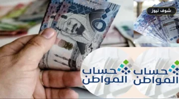 حساب المواطن لشهر سبتمبر 2026 وحقيقة تأخير صرف الدفعة 106