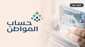 حساب المواطن سبتمبر 2026: تفاصيل الدفعة 106 ومعدلات الدعم