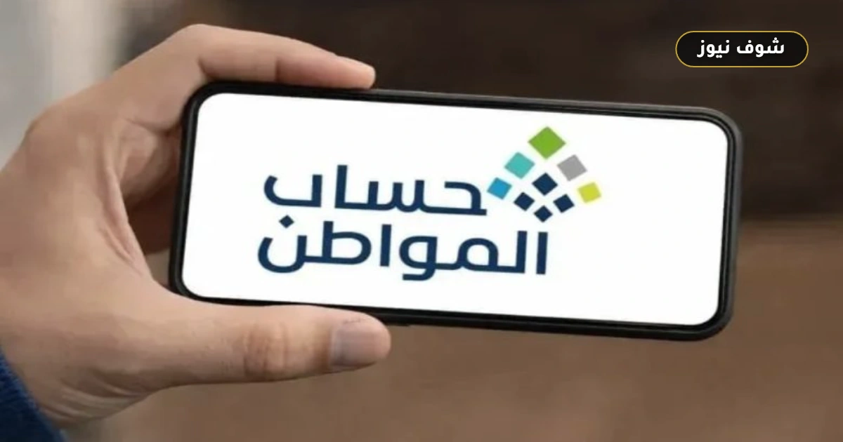 حساب المواطن.. تفاصيل دفعة سبتمبر ومواعيد الاعتراض على الأهلية