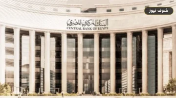 «حسم مصير الفائدة في مصر».. البنك المركزي يثبت أسعار العائد عند 19% للإيداع و20% للإقراض