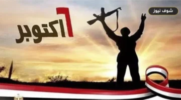 إجازة 6 أكتوبر 2026: الخميس 8 أكتوبر عطلة رسمية مدفوعة الأجر للعاملين بالدولة
