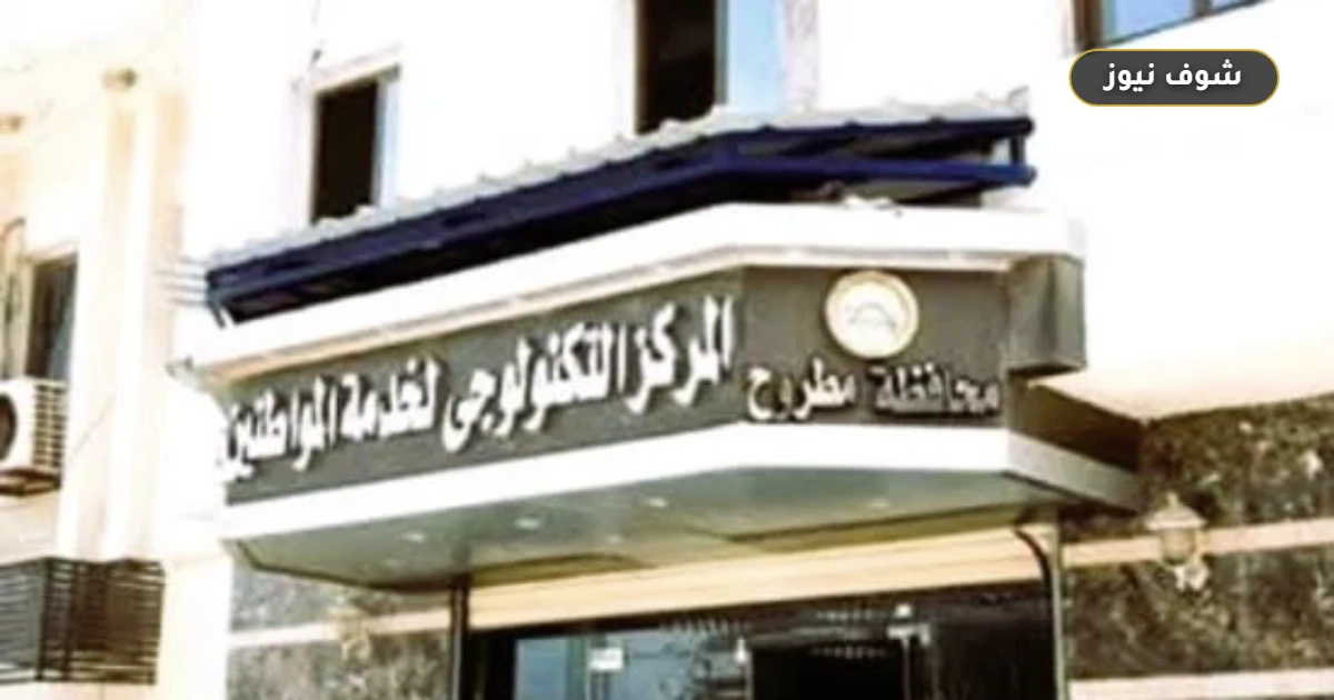 إجراءات طلب معاينة عقار آيل للسقوط: 4 مستندات وشرطان للتنفيذ عبر المراكز التكنولوجية