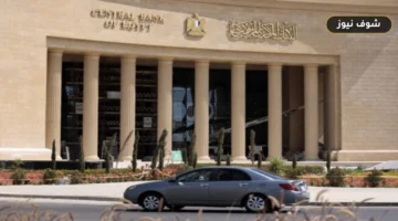«إتش سي» ترجح رفع البنك المركزي المصري أسعار الفائدة 1% في اجتماع الخميس لحصار تضخم الطاقة