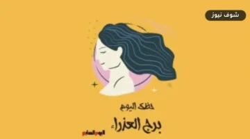 خطة مالية تحميك من القلق.. حظك اليوم برج العذراء الثلاثاء 1 سبتمبر