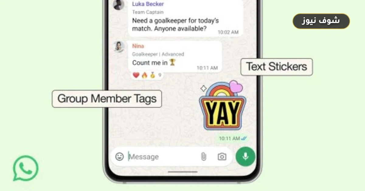 خطوات استخدام ميزة Add Tag في واتساب: حل ذكي لجروبات الماميز دون تغيير الاسم الأساسي 5 خطوات استخدام ميزة Add Tag في واتساب: حل ذكي لجروبات الماميز دون تغيير الاسم الأساسي