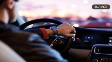 خطوات استخراج رخصة قيادة خاصة لأول مرة 2026 والرسوم المقررة