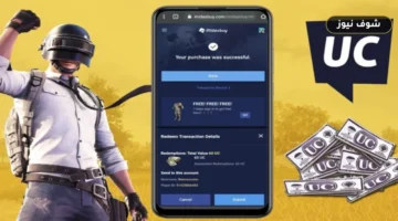 خطوات شحن شدات ببجي عبر موقع Midasbuy ومحاذير عروض الشحن المجاني