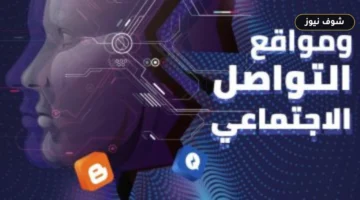 كيف تؤمن حساباتك على مواقع التواصل الاجتماعي؟ 7 خطوات عملية لصد محاولات الاختراق