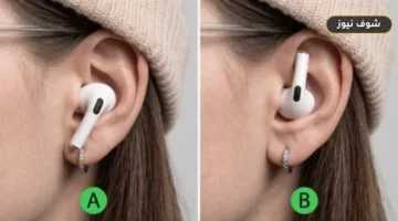 لماذا يرتدي بعض المستخدمين سماعات AirPods بالمقلوب؟