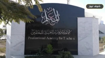 «لمن سقطت أسماؤهم من القرار 165».. فتح باب استيفاء ملفات إعادة تعيين المعلمين بـ 7 مستندات وإجراءات إلزامية