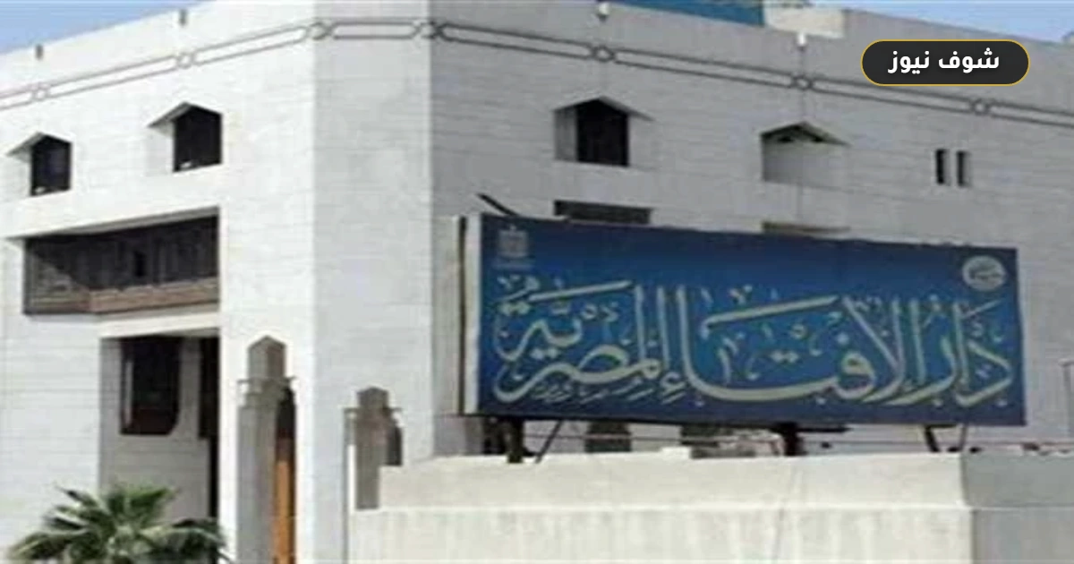 ما المقصود بـ «مكر الله» في القرآن؟ الإفتاء المصرية توضح معنى «المشاكلة» 5 ما المقصود بـ «مكر الله» في القرآن؟ الإفتاء المصرية توضح معنى «المشاكلة»