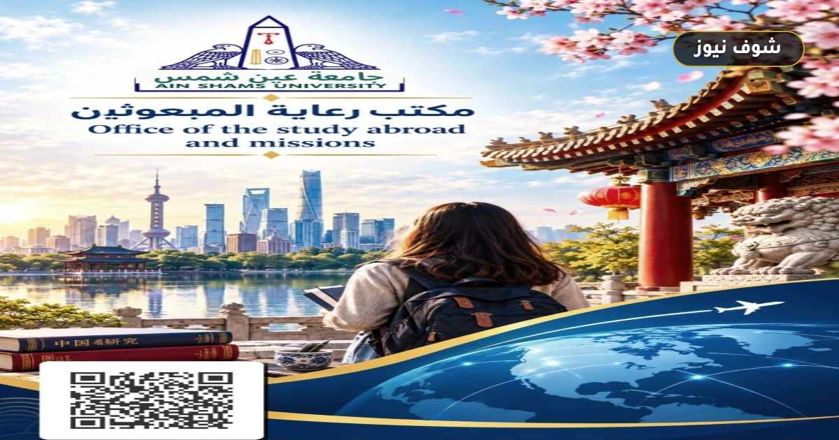 منحة يينتشينج 2027 بجامعة بكين: شروط وتخصصات القبول للطلاب الدوليين عبر جامعة عين شمس