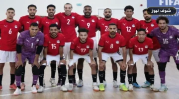 منتخب مصر لكرة الصالات يهزم الجزائر 6-3 في ودية تلمسان ويستعد لمواجهة وهران