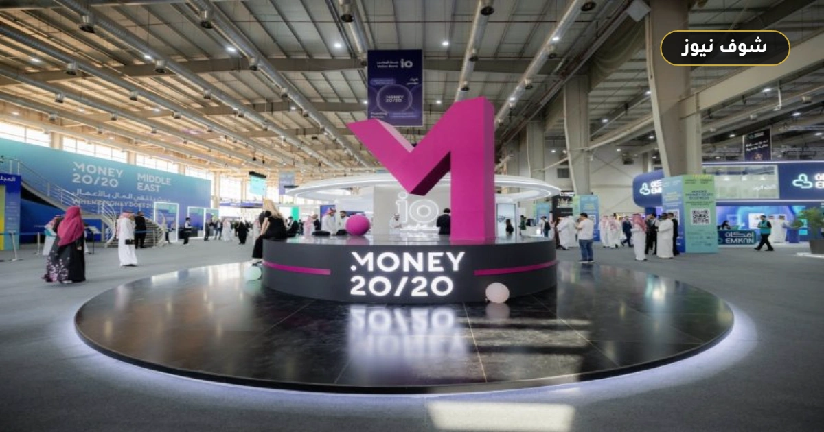 مؤتمر التقنية المالية العالمي Money20/20 الشرق الأوسط 2026 بالرياض.. 4 مستثمرين لكل شركة ناشئة 5 مؤتمر التقنية المالية العالمي Money20/20 الشرق الأوسط 2026 بالرياض.. 4 مستثمرين لكل شركة ناشئة