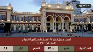 مواعيد السكة الحديد الجديدة: إيقاف 10 قطارات وتعديل رحلات الصعيد والدلتا بدءًا من سبتمبر 2026