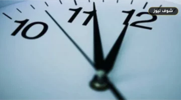 موعد التوقيت الشتوي 2026 في مصر وتغيير الساعة