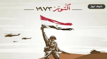 موعد إجازة 6 أكتوبر 2026 للقطاعين الحكومي والخاص وموقف ترحيلها رسمياً