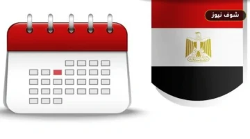 موعد إجازة 6 أكتوبر 2026.. تفاصيل آخر عطلة رسمية متبقية في مصر هذا العام