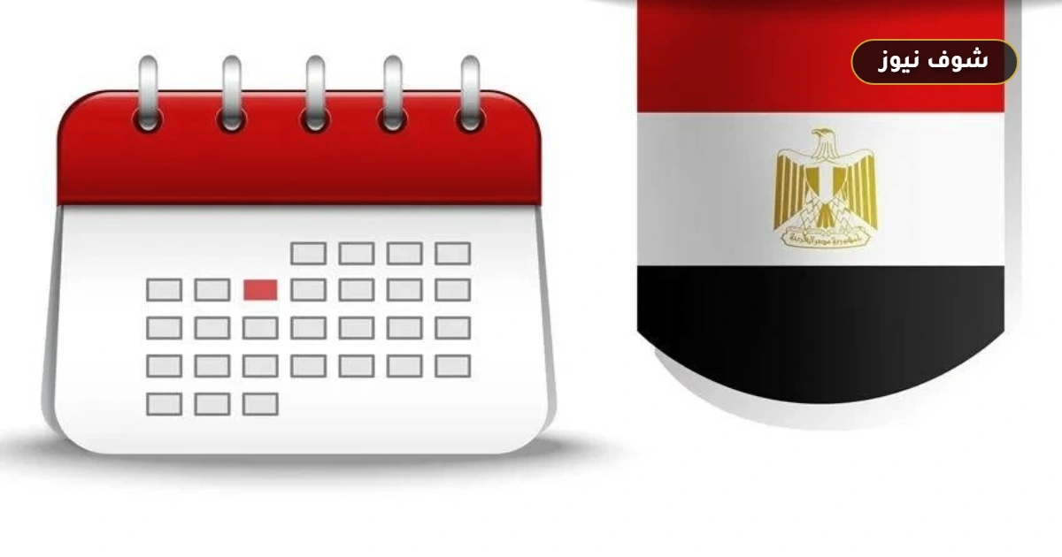 موعد إجازة 6 أكتوبر 2026.. تفاصيل آخر عطلة رسمية متبقية في مصر هذا العام
