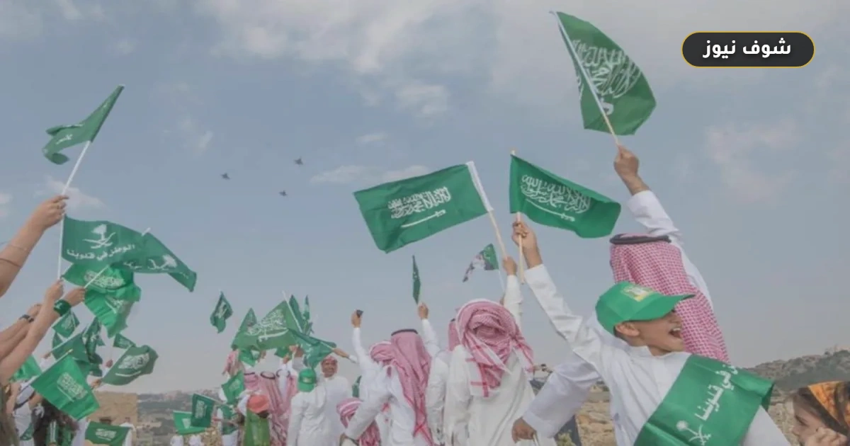 موعد إجازة اليوم الوطني السعودي 2026 للقطاعين الحكومي والخاص 5 موعد إجازة اليوم الوطني السعودي 2026 للقطاعين الحكومي والخاص