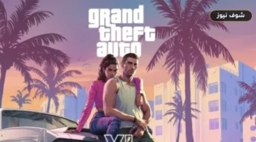 موعد إطلاق أونلاين GTA 6.. تلميحات منصة تويتش تكشف توقيت اللعب الجماعي المحتمل