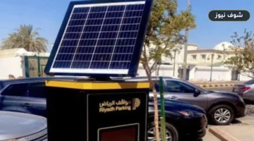 مواقف الرياض المجانية في حي النخيل: موعد التطبيق وخطوات تصريح الـ 18 حيًا