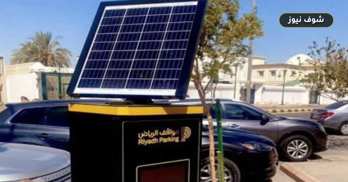 مواقف الرياض المجانية في حي النخيل: موعد التطبيق وخطوات تصريح الـ 18 حيًا
