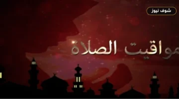 مواقيت الصلاة الأربعاء 23 سبتمبر 2026 في المحافظات المصرية وفوارق التوقيت المعتمدة