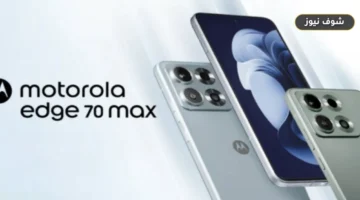 موتورولا إيدج 70 نيو يظهر على Geekbench بأداء متعدد الأنوية يتجاوز 4 أضعاف النواة الواحدة