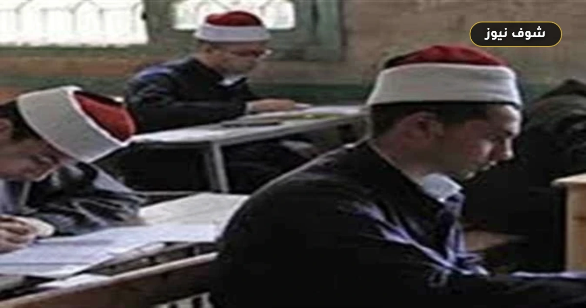 نتيجة تنسيق جامعة الأزهر 2026: رابط الاستعلام الرسمي وموعد إعلان الحدود الدنيا للقبول 5 نتيجة تنسيق جامعة الأزهر 2026: رابط الاستعلام الرسمي وموعد إعلان الحدود الدنيا للقبول