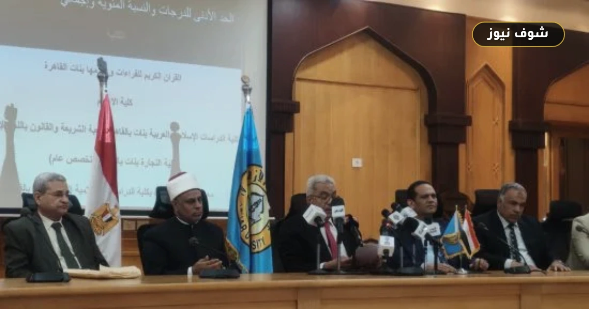 نتيجة تنسيق كليات جامعة الأزهر 2026: الحدود الدنيا والبرامج المتاحة 5 نتيجة تنسيق كليات جامعة الأزهر 2026: الحدود الدنيا والبرامج المتاحة