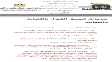 رابط تقليل الاغتراب 2026 لطلاب المرحلة الثالثة والفئات المستثناة بالتفصيل
