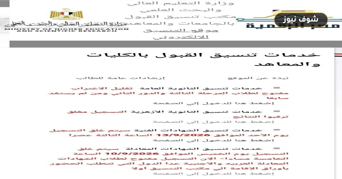 رابط تقليل الاغتراب 2026 لطلاب المرحلة الثالثة والفئات المستثناة بالتفصيل 5 رابط تقليل الاغتراب 2026 لطلاب المرحلة الثالثة والفئات المستثناة بالتفصيل