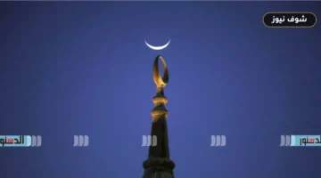 رمضان 2027: الموعد الفلكي المتوقع لبداية الصيام وأول أيام عيد الفطر