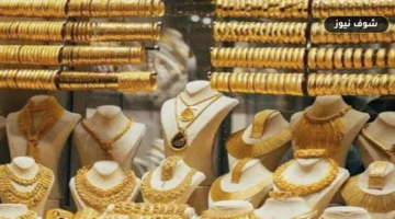 سعر الذهب في السودان اليوم الأربعاء 2 سبتمبر 2026.. استقرار محلي وعيار 21 يسجل هذا الرقم