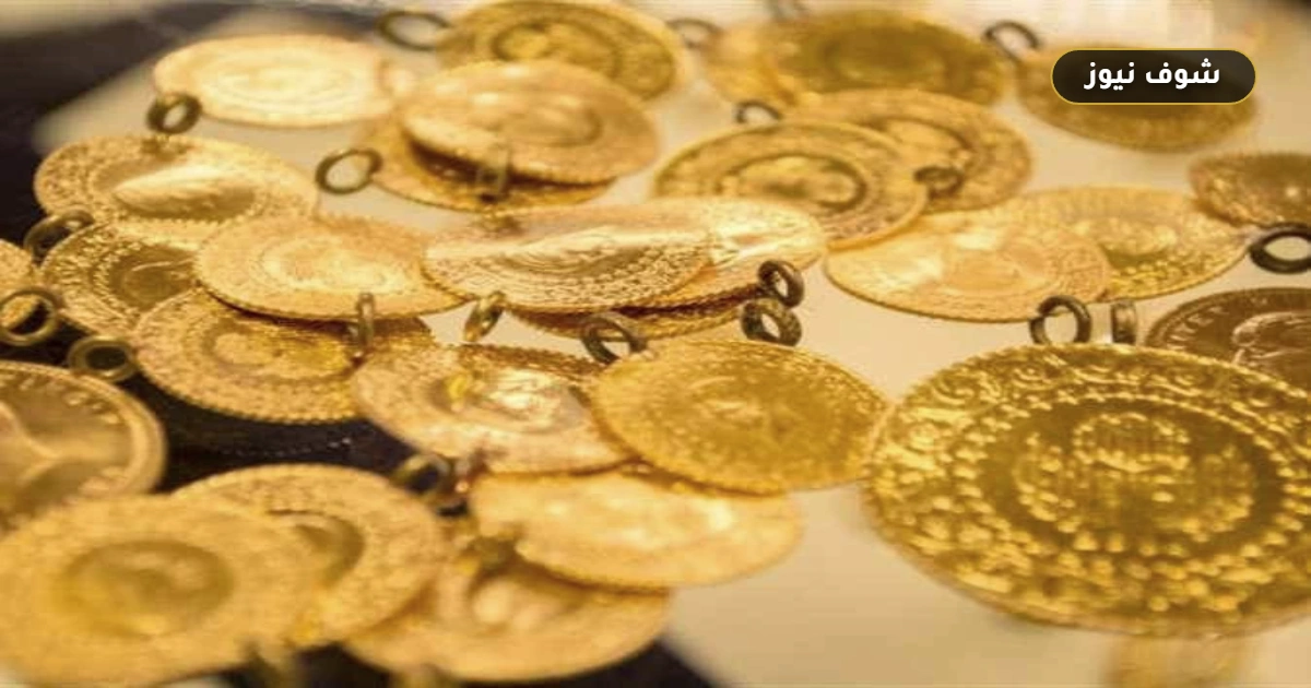 سعر الذهب اليوم الأحد 13 سبتمبر 2026: احتساب مصنعية عيار 21 في الصاغة 5 سعر الذهب اليوم الأحد 13 سبتمبر 2026: احتساب مصنعية عيار 21 في الصاغة