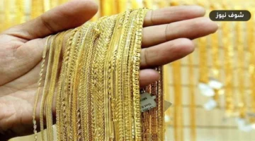 سعر الذهب اليوم الأحد 20 سبتمبر 2026 في مصر: تحديثات الأعيرة والجنيه الذهب