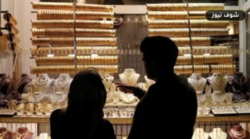 سعر الذهب اليوم الأربعاء 16 سبتمبر 2026: عيار 21 يستقر عند 6260 جنيهاً ويتداول دون سعره العادل بـ 40 جنيهاً