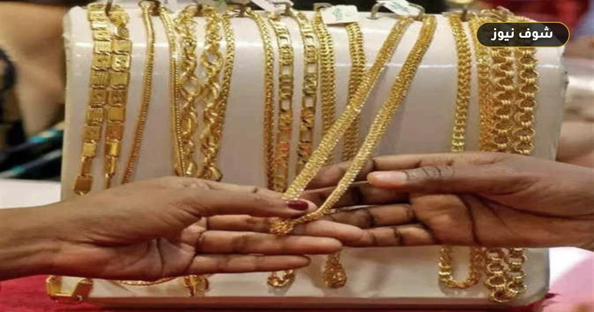 سعر الذهب اليوم الإثنين 14 سبتمبر 2026 بالصاغة وعيار 21 بالمصنعية يسجل هذا النطاق