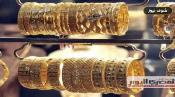 سعر الذهب اليوم الإثنين 21 سبتمبر 2026.. عيار 21 يتراجع الآن بعد قرار الفيدرالي