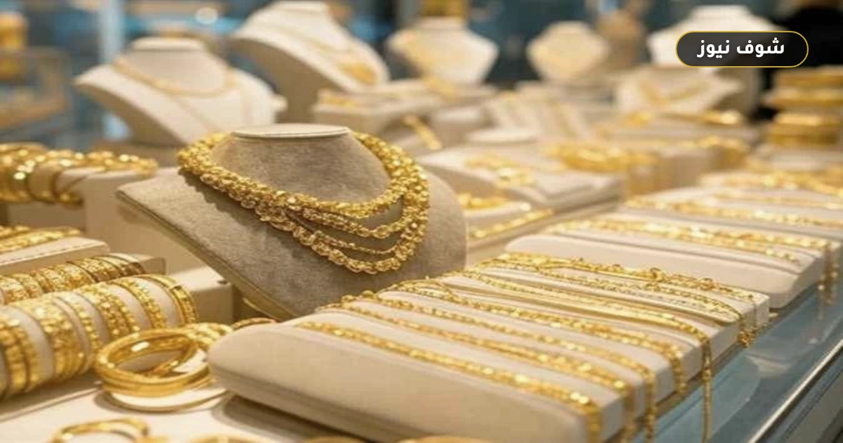 سعر الذهب اليوم الخميس 3-9-2026: المعدن الأصفر يتجاوز 4400 دولار وترقب لبيانات الوظائف 5 سعر الذهب اليوم الخميس 3-9-2026: المعدن الأصفر يتجاوز 4400 دولار وترقب لبيانات الوظائف