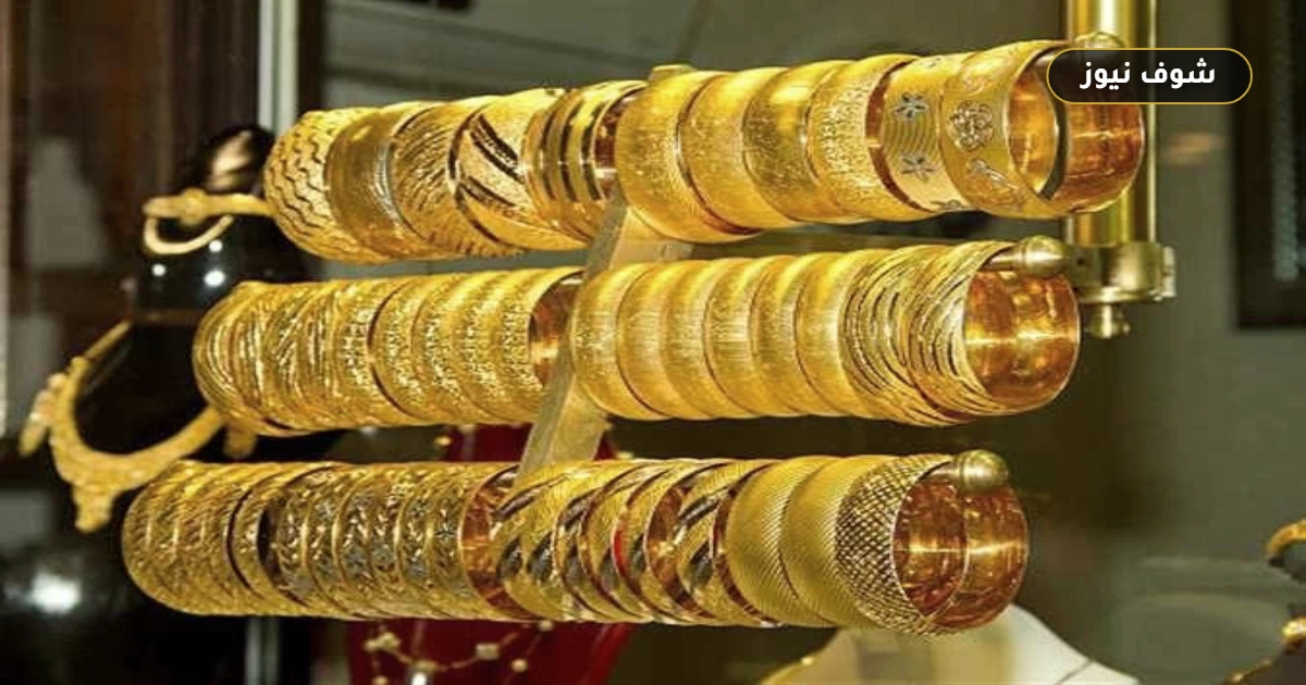 سعر الذهب اليوم الخميس 10 سبتمبر 2026: احتساب المصنعية وفروق الأعيرة بالصاغة