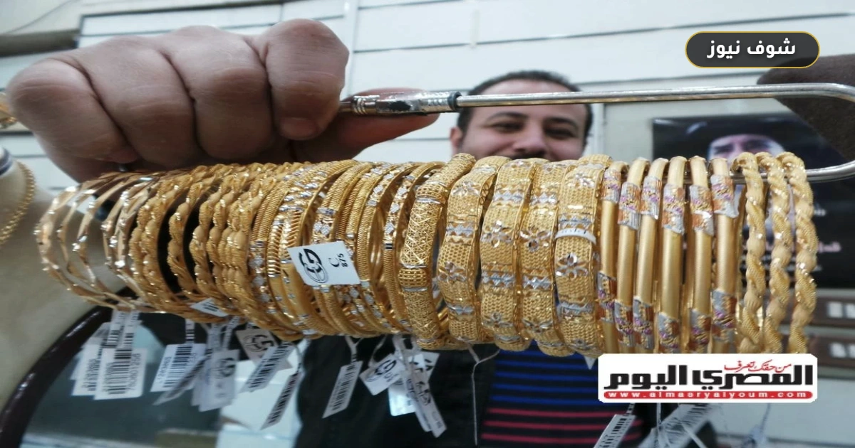 سعر الذهب اليوم الخميس 10 سبتمبر 2026: عيار 21 يسجل 6400 إلى 6450 جنيها بالمصنعية بعد التراجع العالمي 5 سعر الذهب اليوم الخميس 10 سبتمبر 2026: عيار 21 يسجل 6400 إلى 6450 جنيها بالمصنعية بعد التراجع العالمي