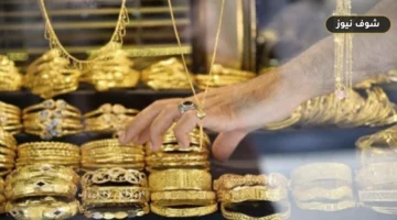 سعر الذهب اليوم الثلاثاء 8 سبتمبر 2026 في مصر.. عيار 21 يكسر مستوى 6400 جنيه