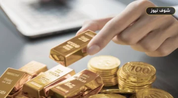 سعر الذهب في مصر اليوم: عيار 21 يسجل 6270 جنيهاً والجنيه يقترب من 50 ألفاً