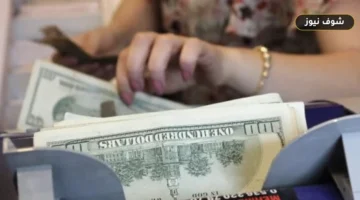سعر الدولار اليوم الجمعة 18 سبتمبر 2026 في البنوك المصرية خلال العطلة الأسبوعية