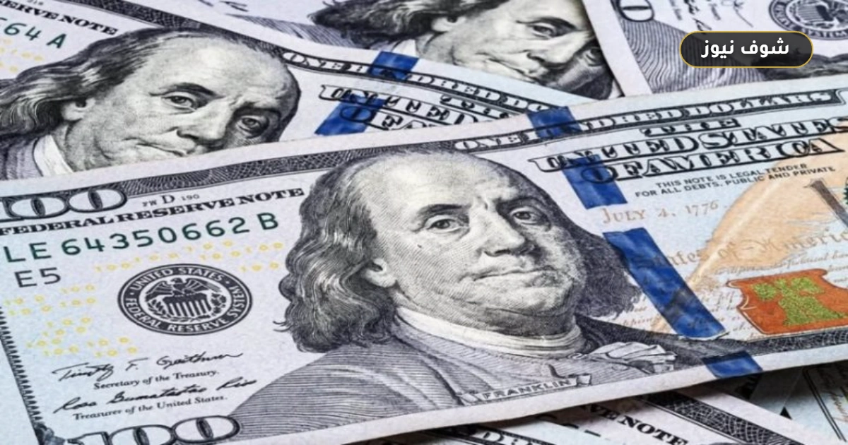 سعر الدولار مقابل الجنيه اليوم الأحد 13 سبتمبر 2026: فارق 6 قروش يفصل بين أعلى وأقل سعر بالبنوك