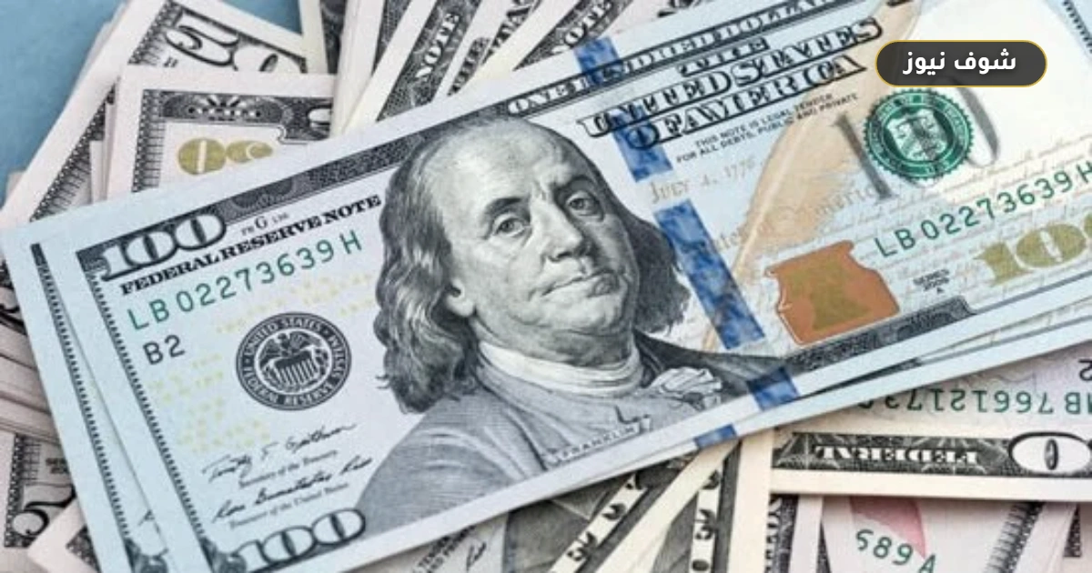 سعر الدولار مقابل الجنيه بالبنوك خلال الفترة المسائية: فارق 6 قروش بين منافذ البيع 5 سعر الدولار مقابل الجنيه بالبنوك خلال الفترة المسائية: فارق 6 قروش بين منافذ البيع